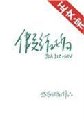 假结婚电影