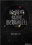 弱鸡是什么意思