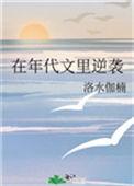 在年代文里逆袭攻是谁?
