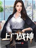 护花狂兵蝎子