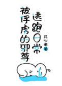 被俘虏笔趣阁