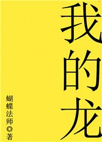 我的龙女妈妈苏蓝洛宝箱密码是多少