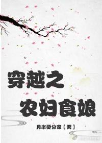 穿越之农妇的幸福日子