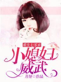 重生七零未