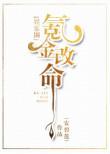 氪金改命啥意思