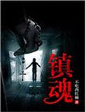 镇魂街漫画在线观看免费阅读