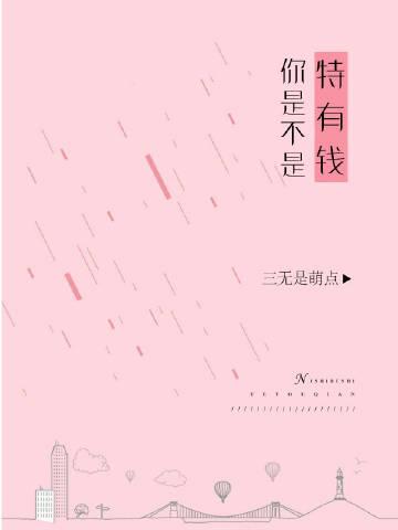 这是不是很有钱
