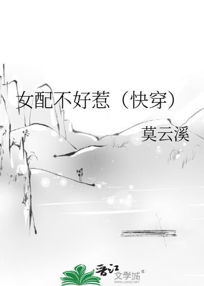 女配不好惹59