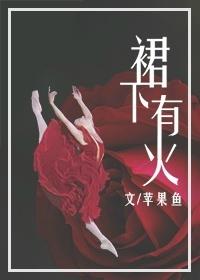 裙底下有什么?