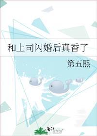 和上司闪婚后真香了 第五