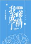 重生后我成了京圈大佬的最新章节
