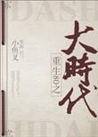 重回80之大时代百度