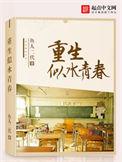 重生似水青春是烂尾了吗