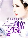 丑女无忧
