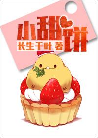 安安的幸福生活睡前小甜饼