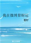 微博运势博主