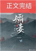 孀妻指什么