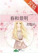 春和景明什么意思
