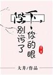 别污了你的眼