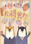 犬系男友左神