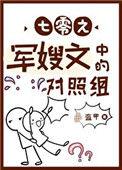 七零之后妈女主的对照组