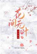花间煮酒花间梦