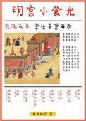 明宫小食光银河灿烂