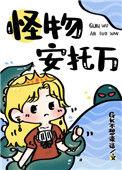 为什么我成了寡妇