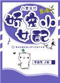 八零年代娇宠小女配温馨