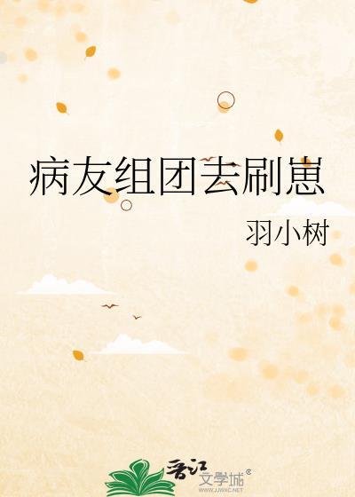 病友群叫什么名字好?