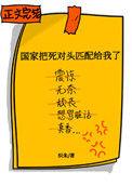 国家把死对头匹配给我了玫瑰