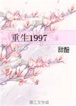 重生1997我在深山打猎养家免费阅读