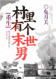 村里有个空间男全文免费阅读