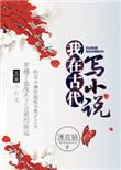 我在古代搞设计全文阅读