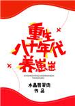 重生八十年代养崽崽 水晶翡翠肉