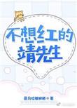 不想红靖先生喜马拉雅种猫最新章节更新内容