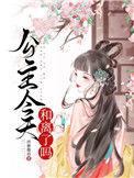公主今天和离了吗第26章