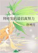 拜师修道