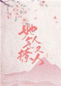 她气人又撩人TXT