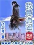 作者我意逍遥怎么不写文了