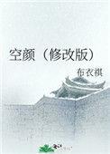 空颜是什么意思