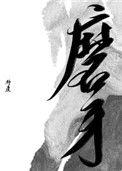磨牙怎么解决最有效