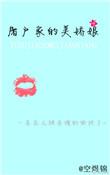 屠户家的美娇娘txt