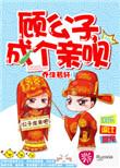 顾公子的恋人