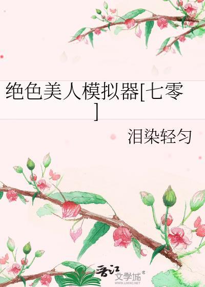 美人绝色快穿