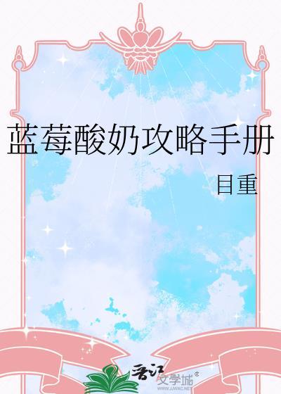 蓝莓酸奶味