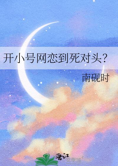 网恋用小号