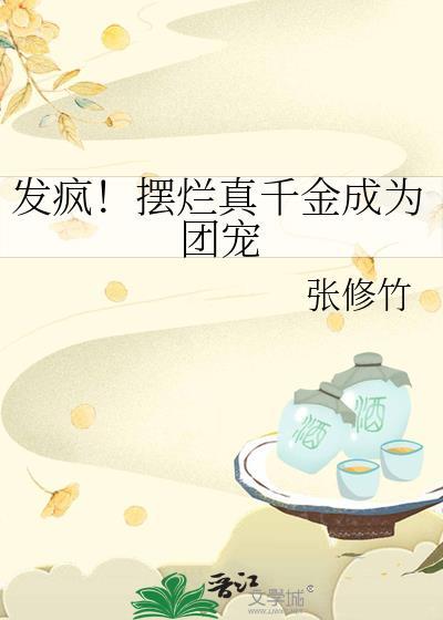 我把末世上交国家