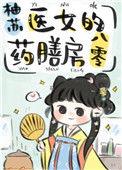 药膳