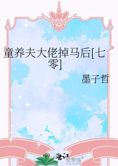 童养夫全文免费叶绕